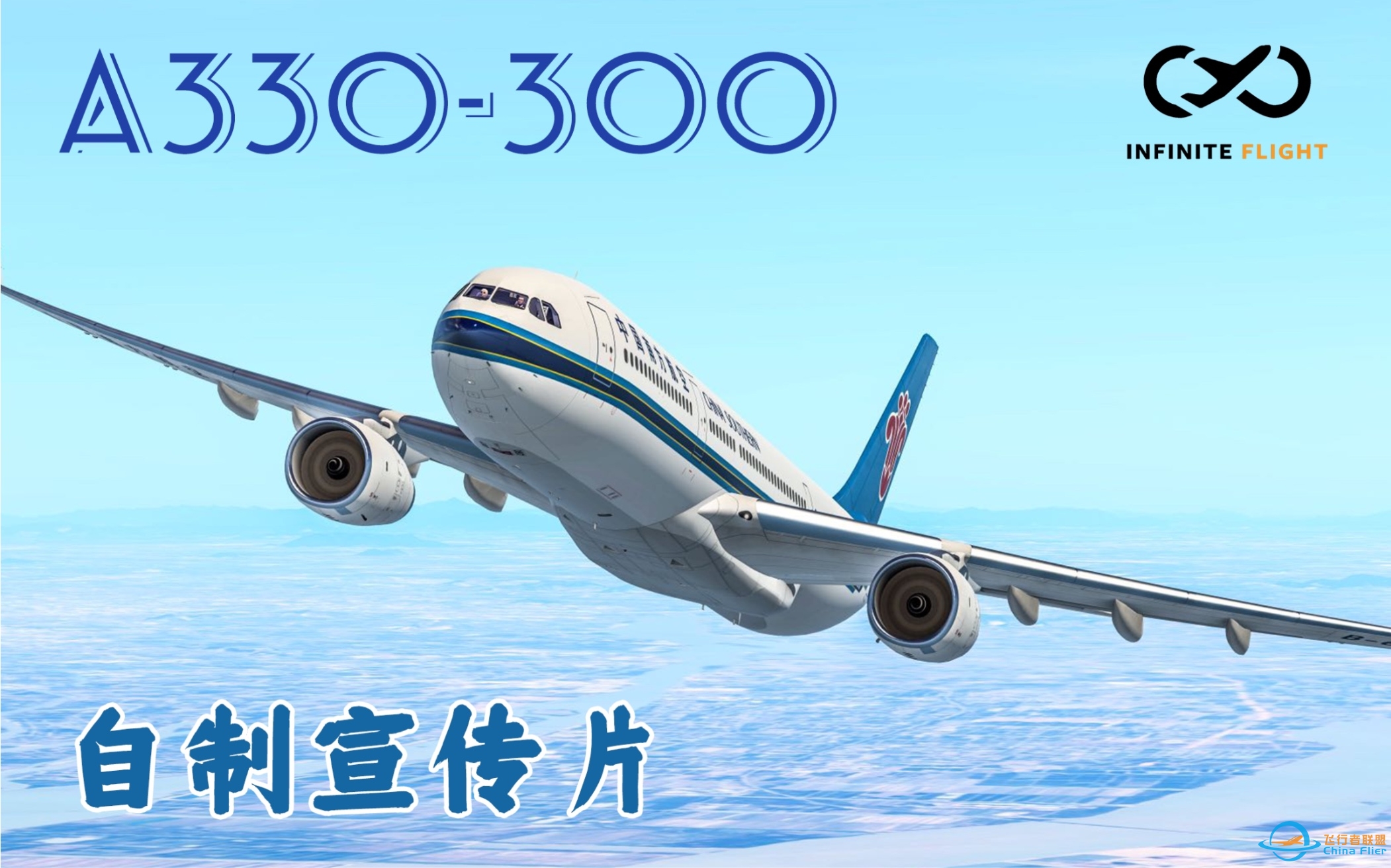 真香！Infinite Flight v21.4 A330自制宣传片-1884 