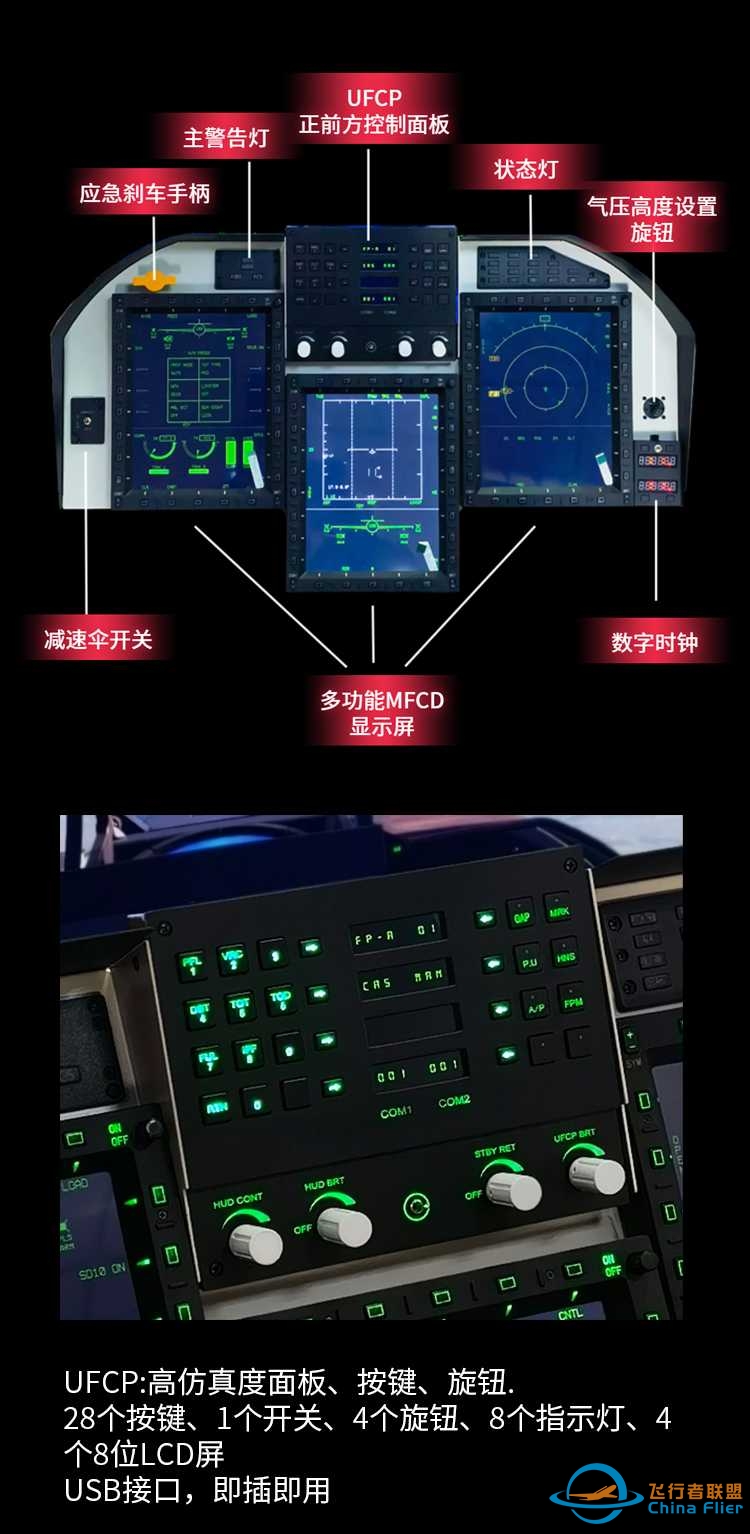 飞行者联盟 WEFLY 枭龙JF-17军机模拟器发布！-7060 