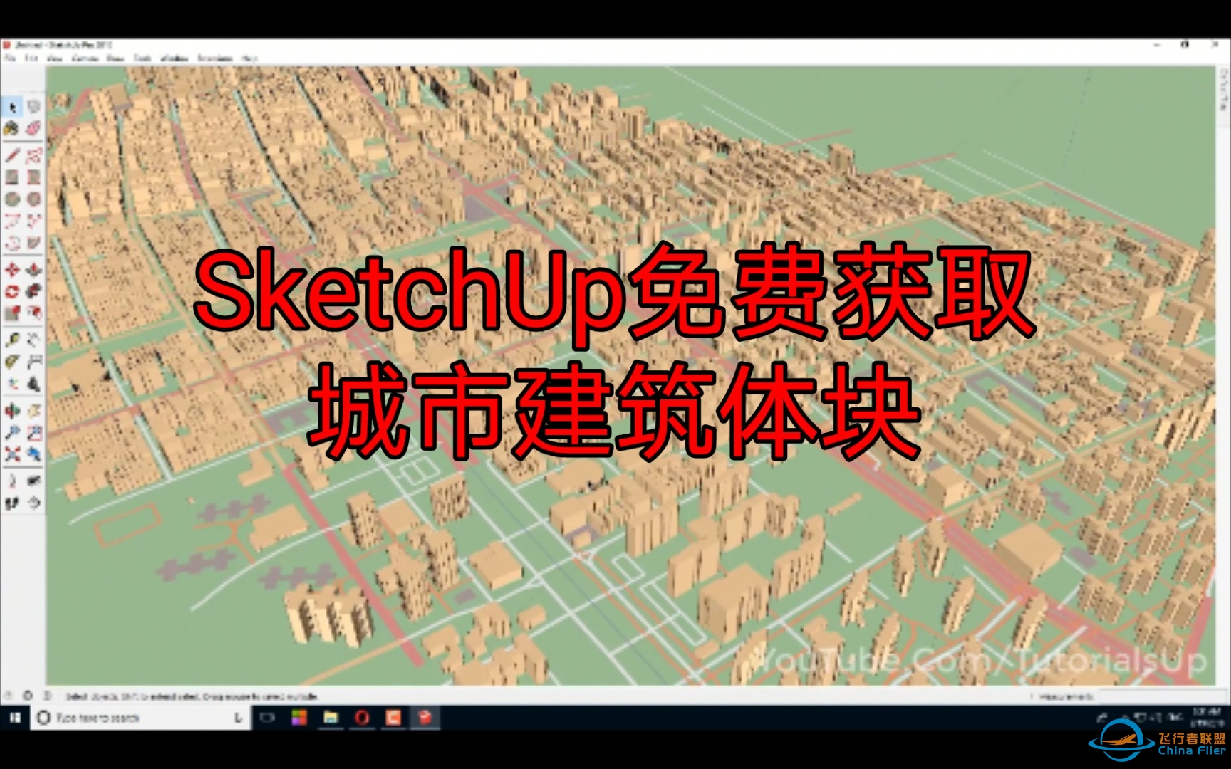 SketchUp免费获取建筑体块的三个方法-3540 