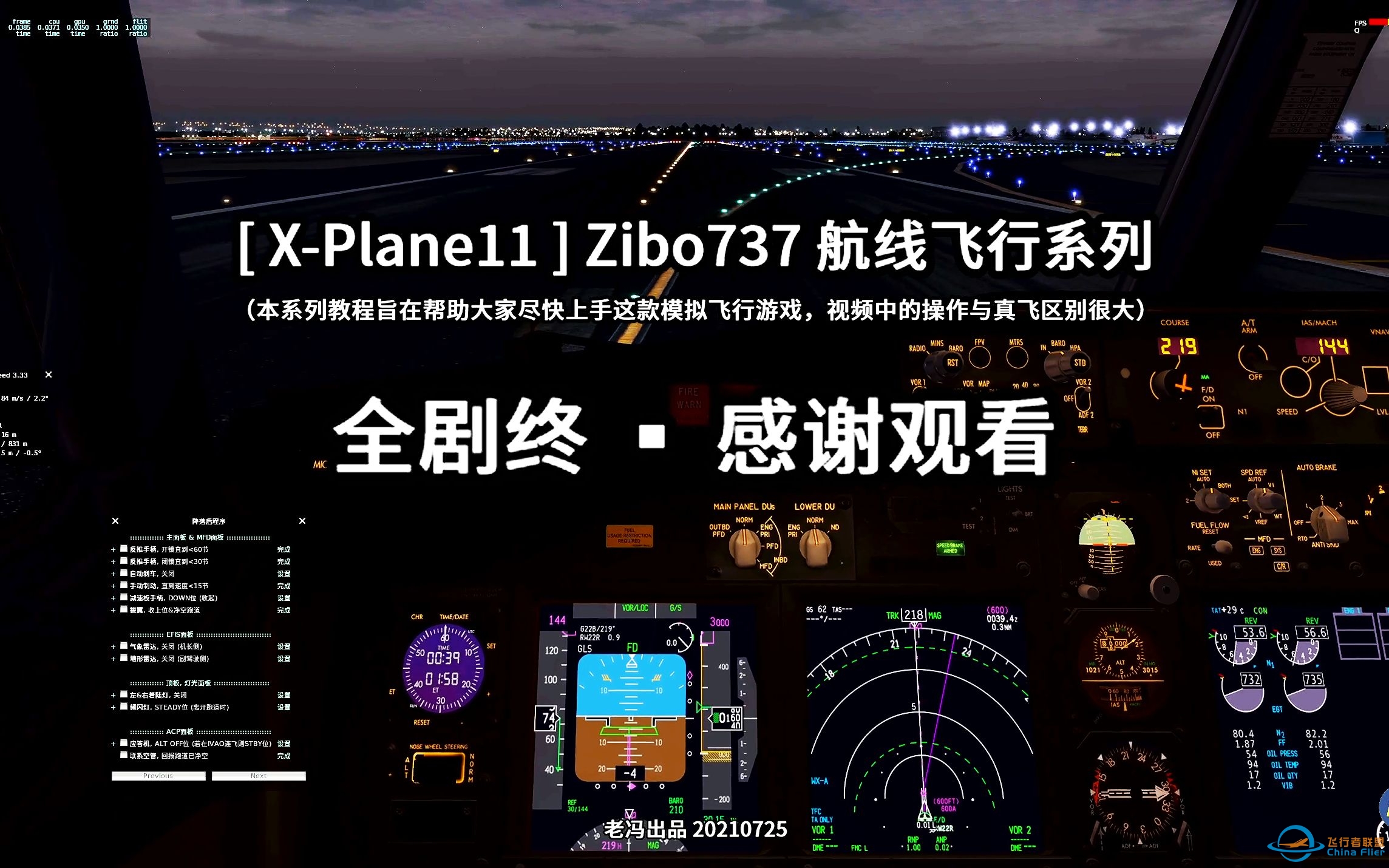 飞行模拟 [ X-Plane11 ] Zibo737 航线飞行第9集第7节（一个完整的起飞到GLS降落的过程）-2592 