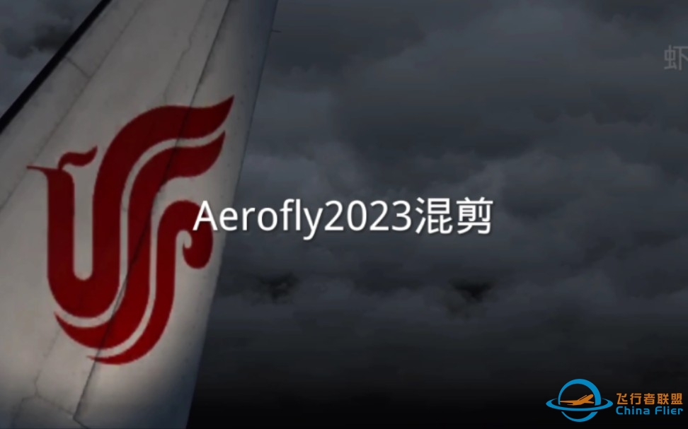 Aerofly2023混剪-4571 