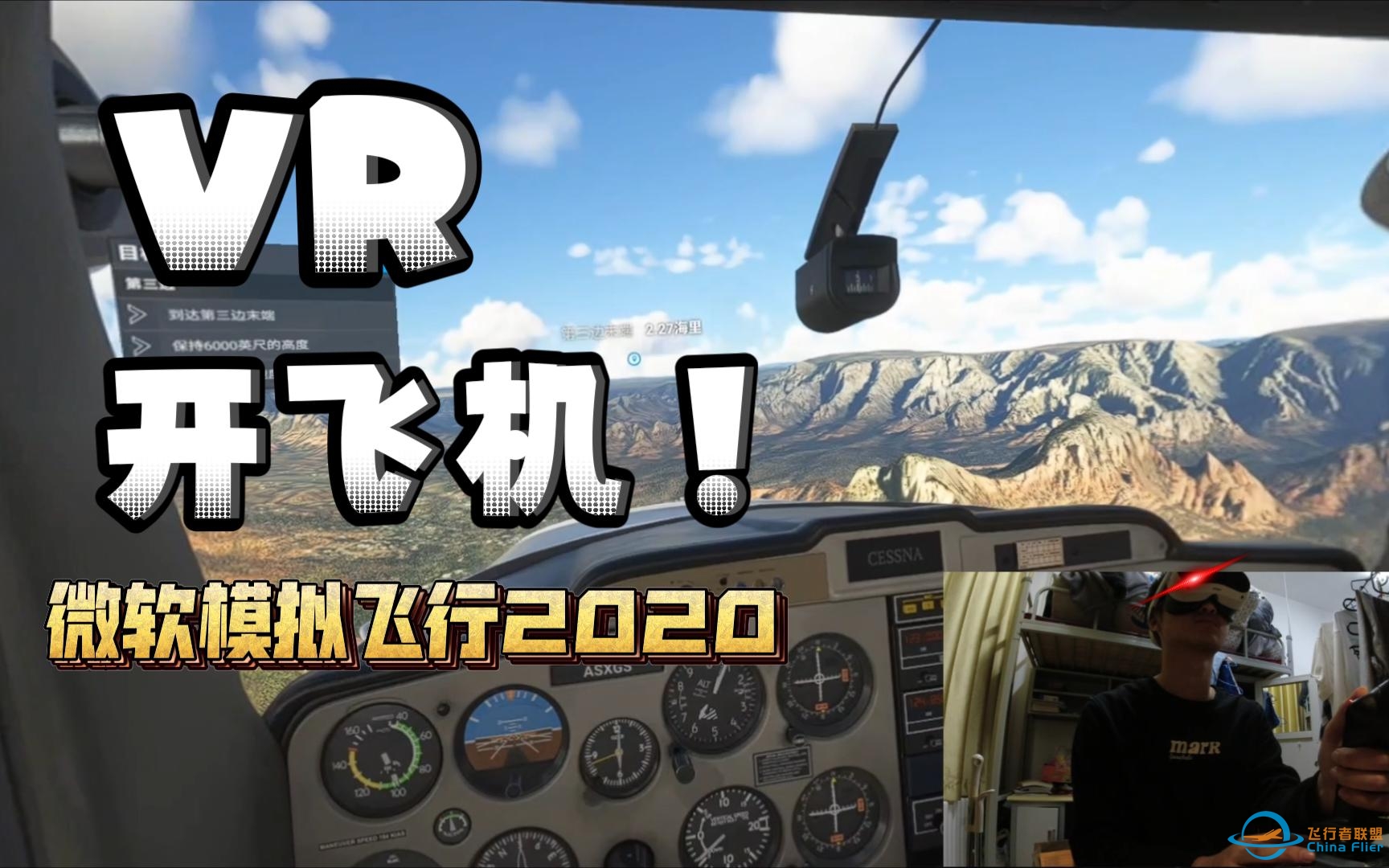 在VR里开飞机！MFS2020VR模式体验！-5679 