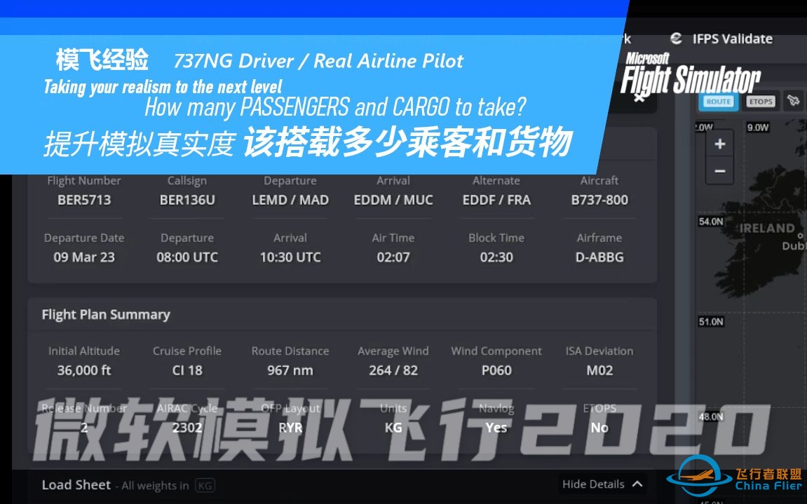 【PMDG737经验谈】737飞行员讲解 提升模飞真实度 该搭载多数乘客和货物-7823 
