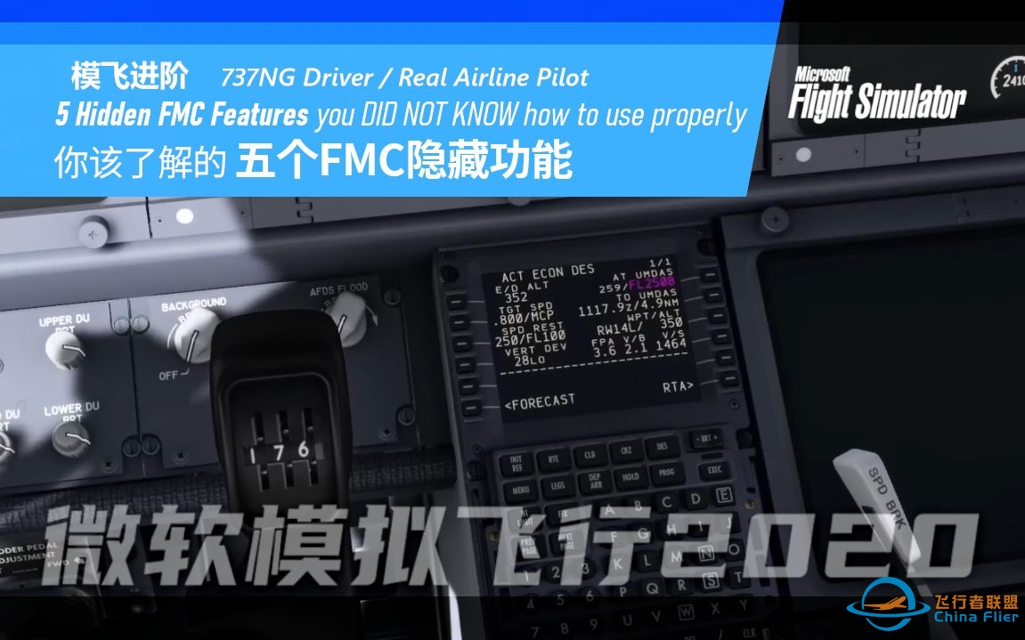 【PMDG737经验谈】PMDG737 五个FMC隐藏功能 737飞行员讲解-9025 