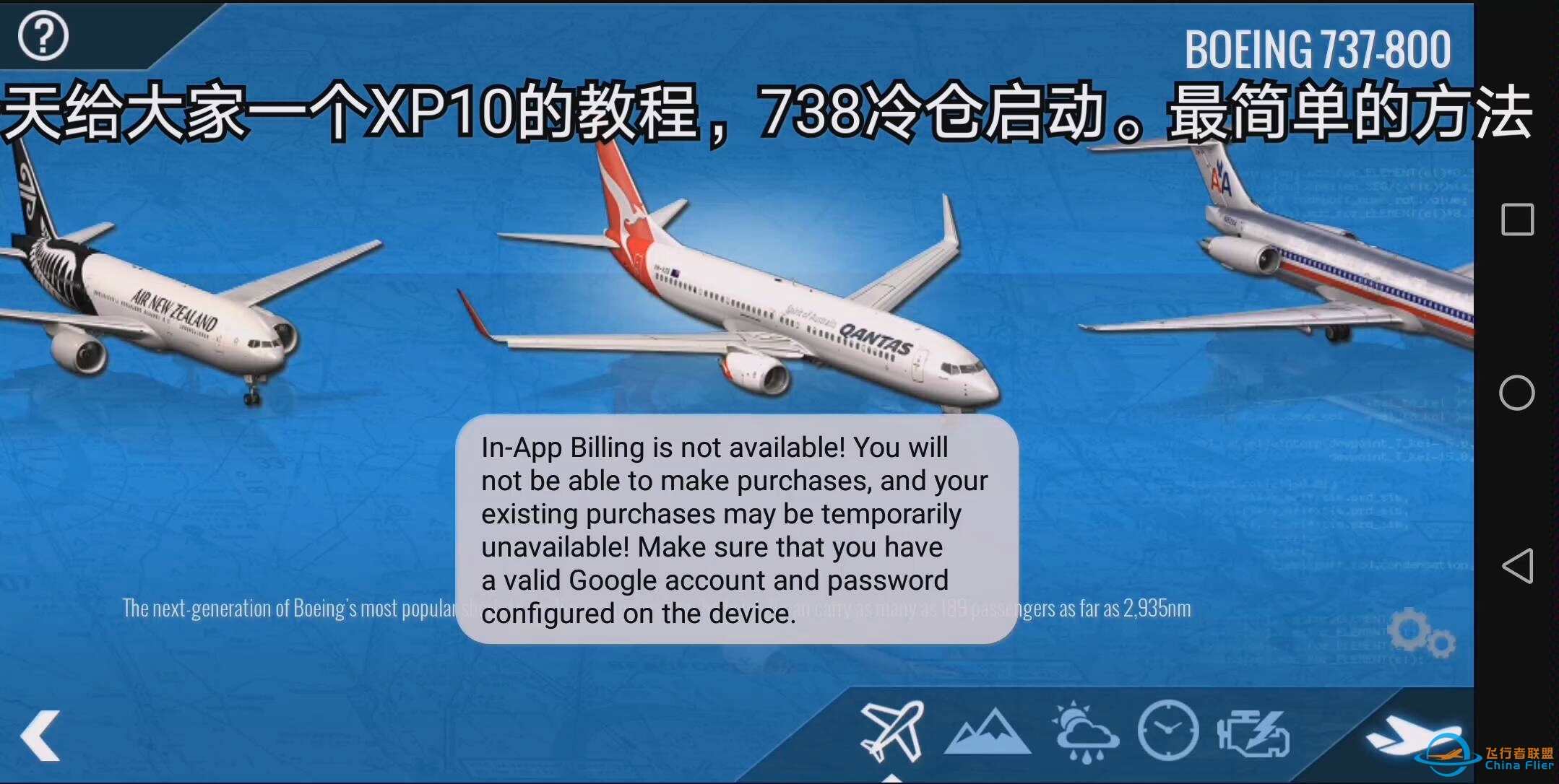 Xplane10手机，738最简单冷仓启动（大家网上可以看专业的，看不懂学我这个。我这个贼简单）-7238 