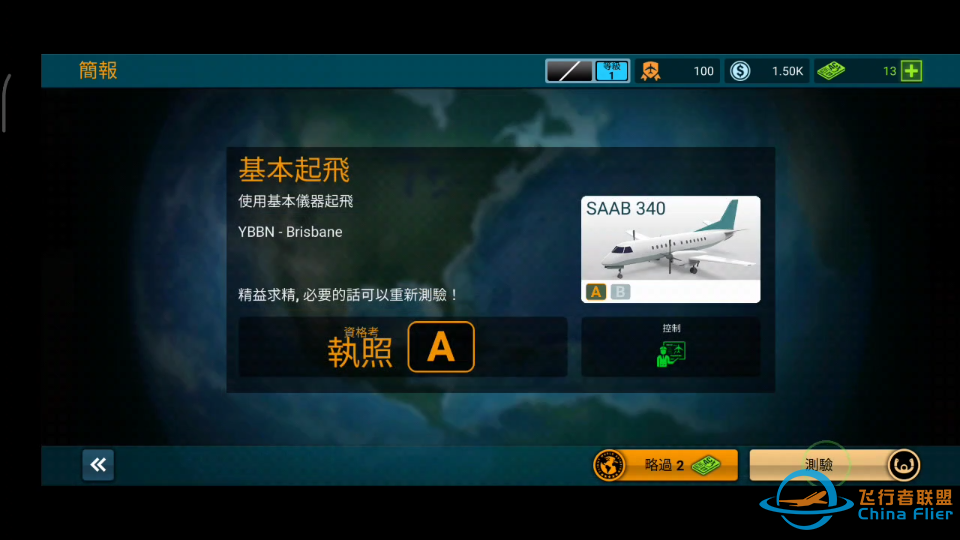 《模拟航空管制员》执照·基本起飞-2402 