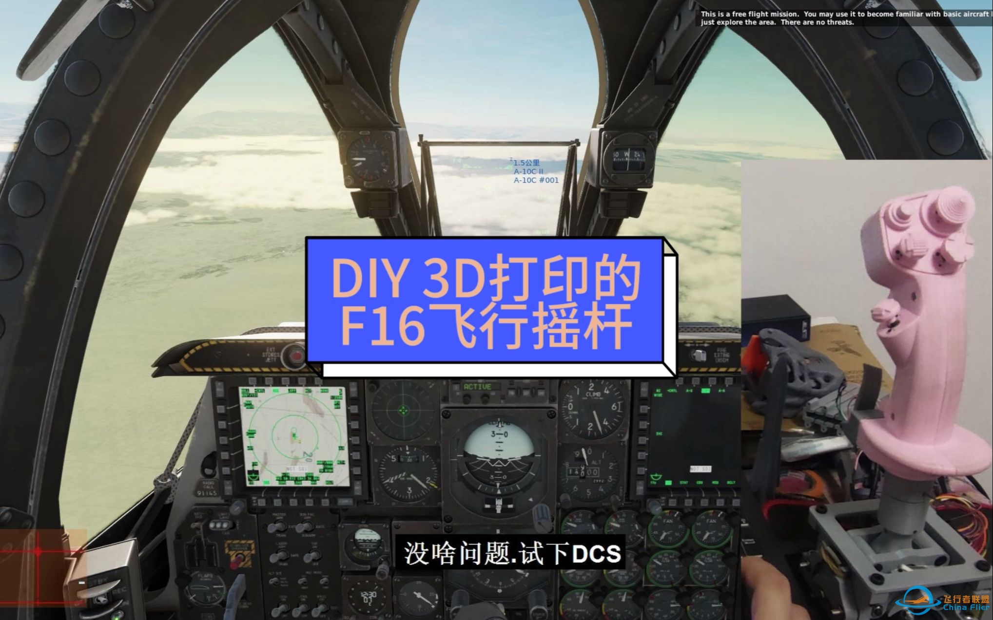 DIY 3D打印的F16飞行摇杆-3466 
