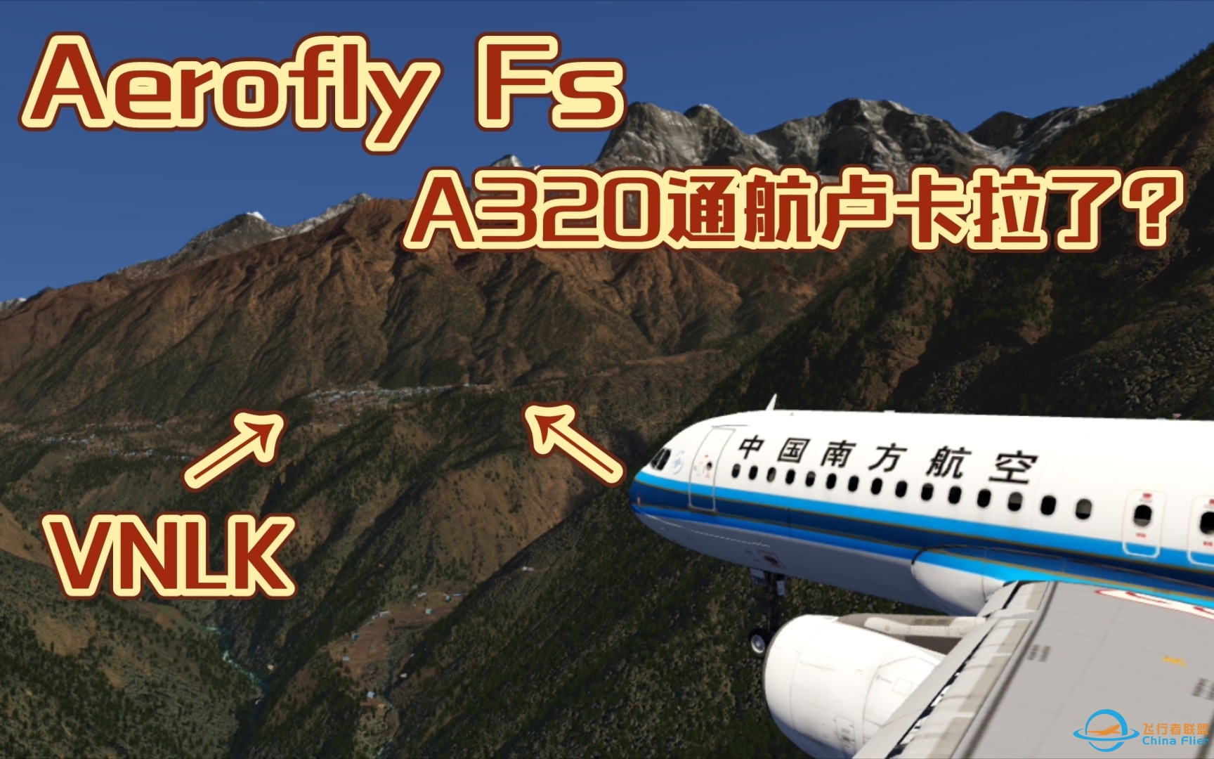 【AF】A320通航卢卡拉了？ - Aerofly Fs-6429 