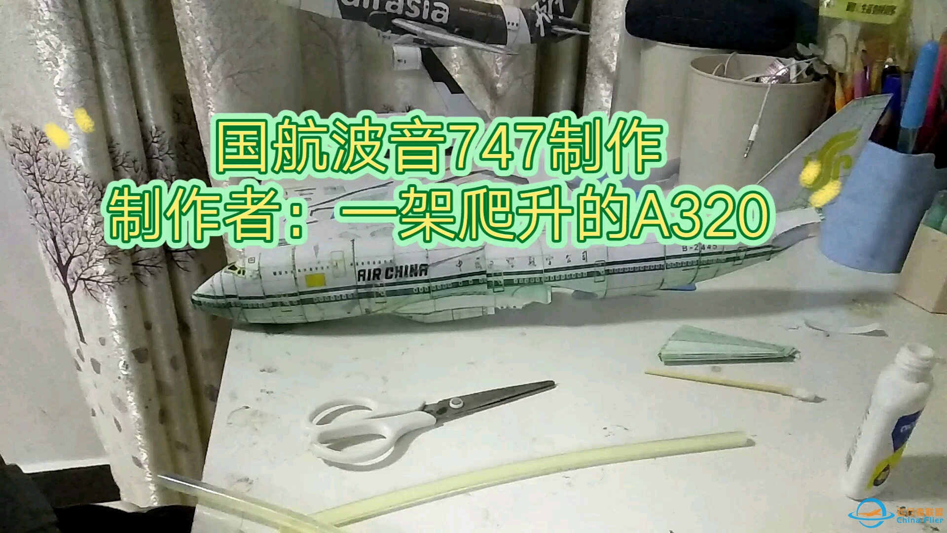 国航波音747纸模制作-1177 