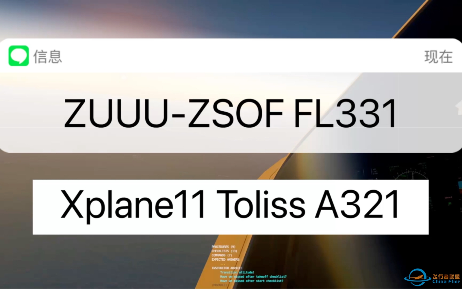 ZUUU-ZSOF XPLANE11 TOLISSA321巡航-6805 