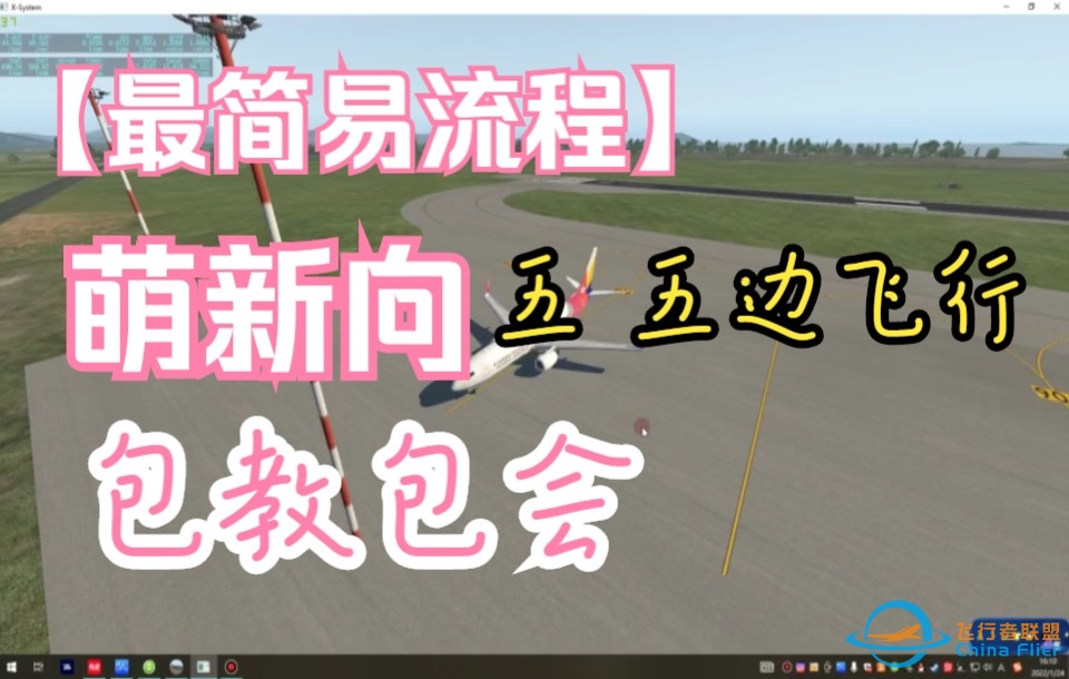 x-plane11【5】本场五边练习-2833 