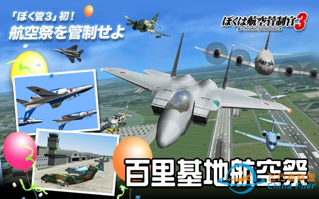 我是航空管制官3 百里基地航空祭(1/3)-4513 