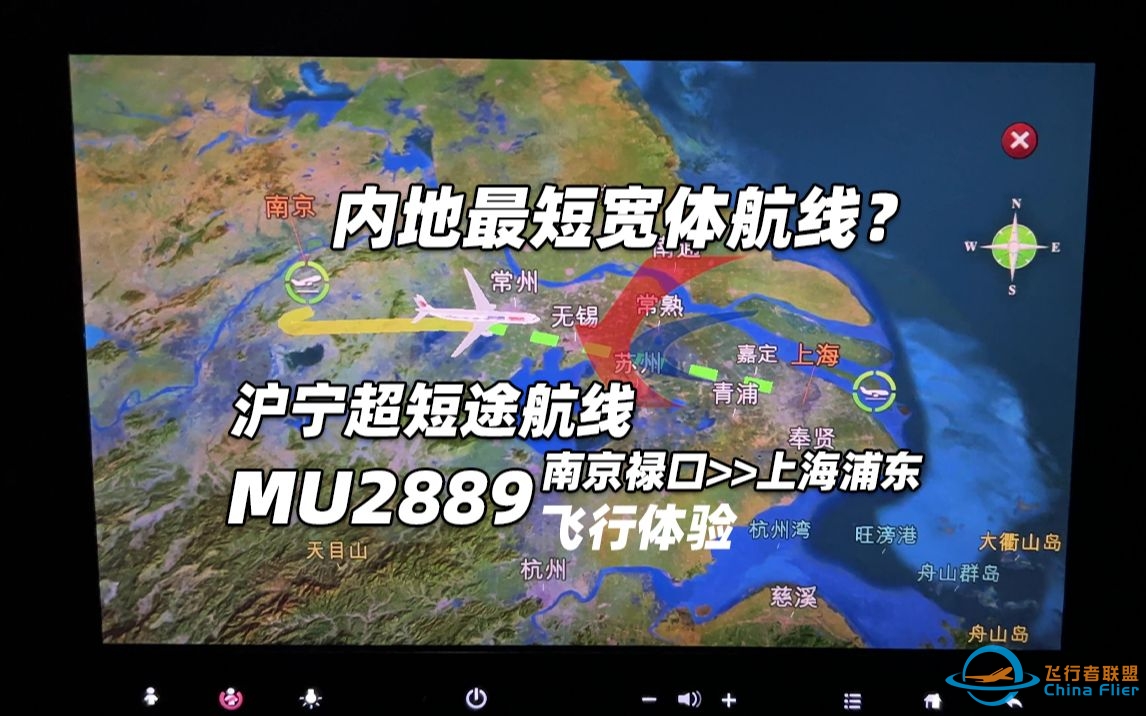 沪宁竟然还可以坐飞机！居然还是宽体机！中国东方航空 MU2889 宁海联程飞行飞行体验（上）-244 