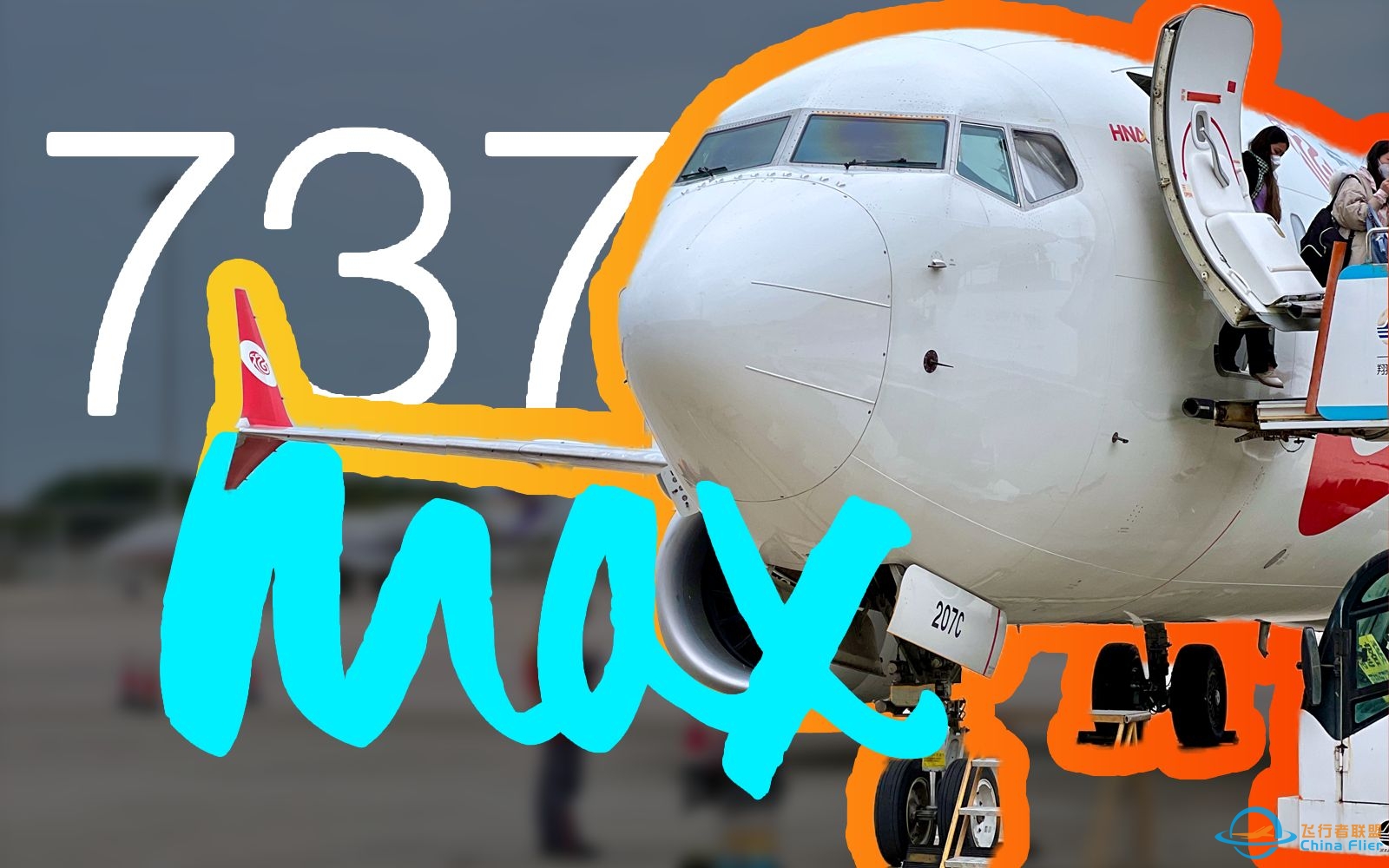 谈MAX色变？波音737MAX复航飞行体验-2300 