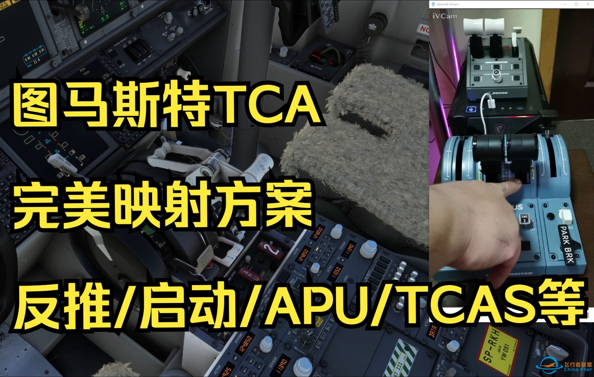 图马斯特TCA 空客套装737完美映射方案！BUG解决方案；-3318 