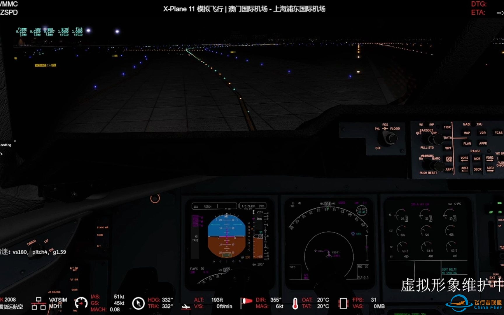 【X-Plane 11】MD-11黄昏落地浦东-3460 