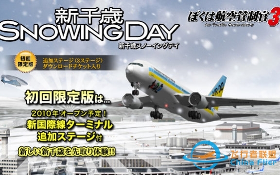 我是航空管制官3 新千岁降雪日(1/4)-901 