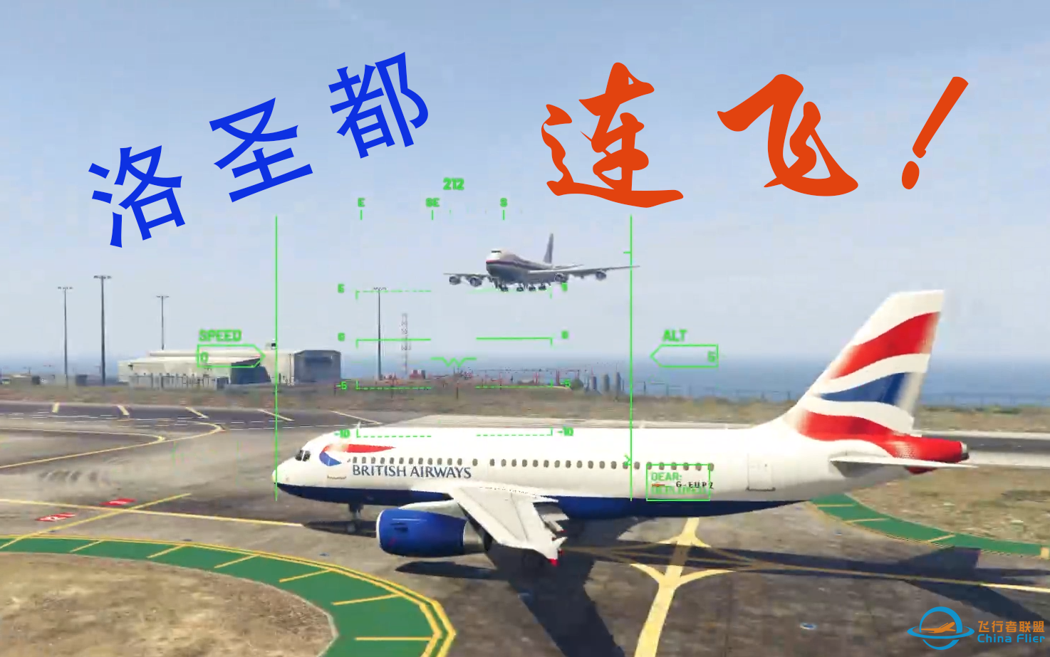 【GTA飞行模拟】洛圣都机场甚至有塔台-1082 