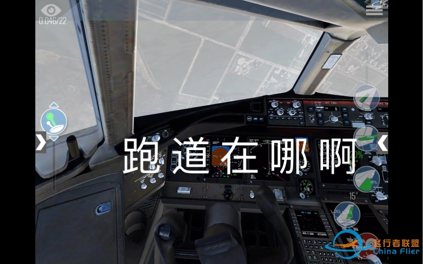 【x-plane 10 mobile】当你同学来你家 “跑道在哪啊？”-2126 