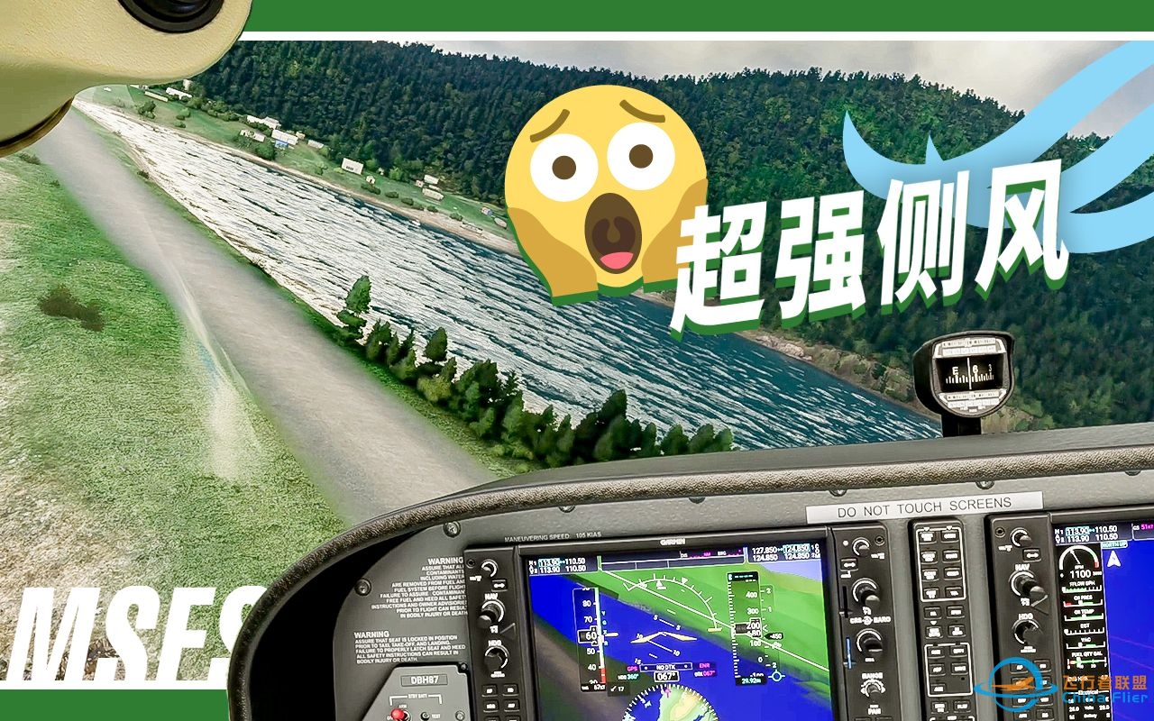 模拟驾驶舱视角：小飞机狂风降落 | 塞斯纳172 | 微软飞行模拟着陆挑战-3651 