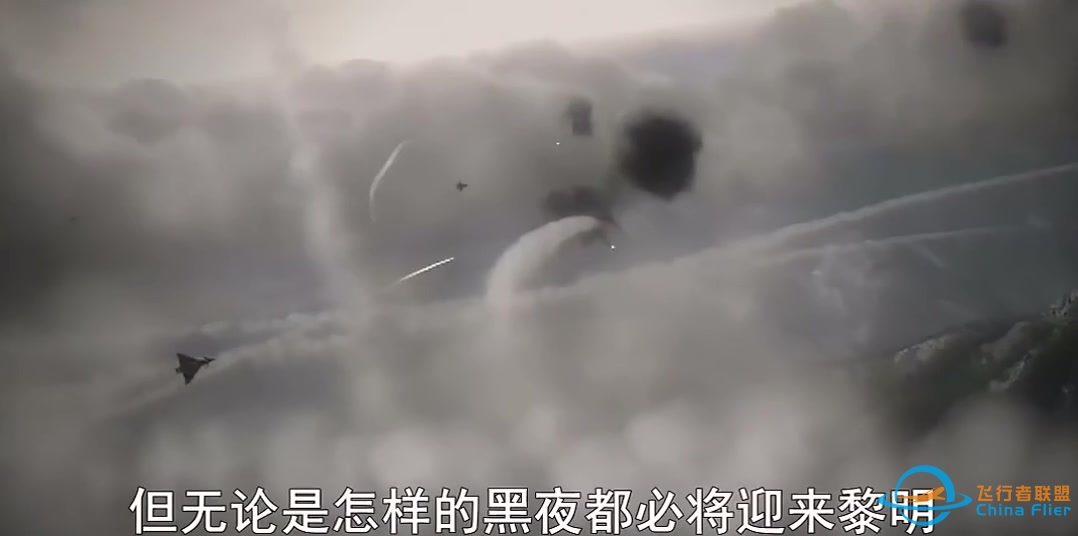 皇牌空战6-解放的战火-中文字幕预告片-4253 