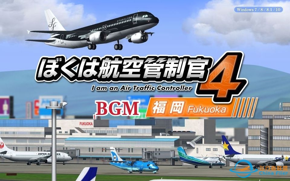 【ATC4BGM】我是航空管制官4福冈国际机场-5483 