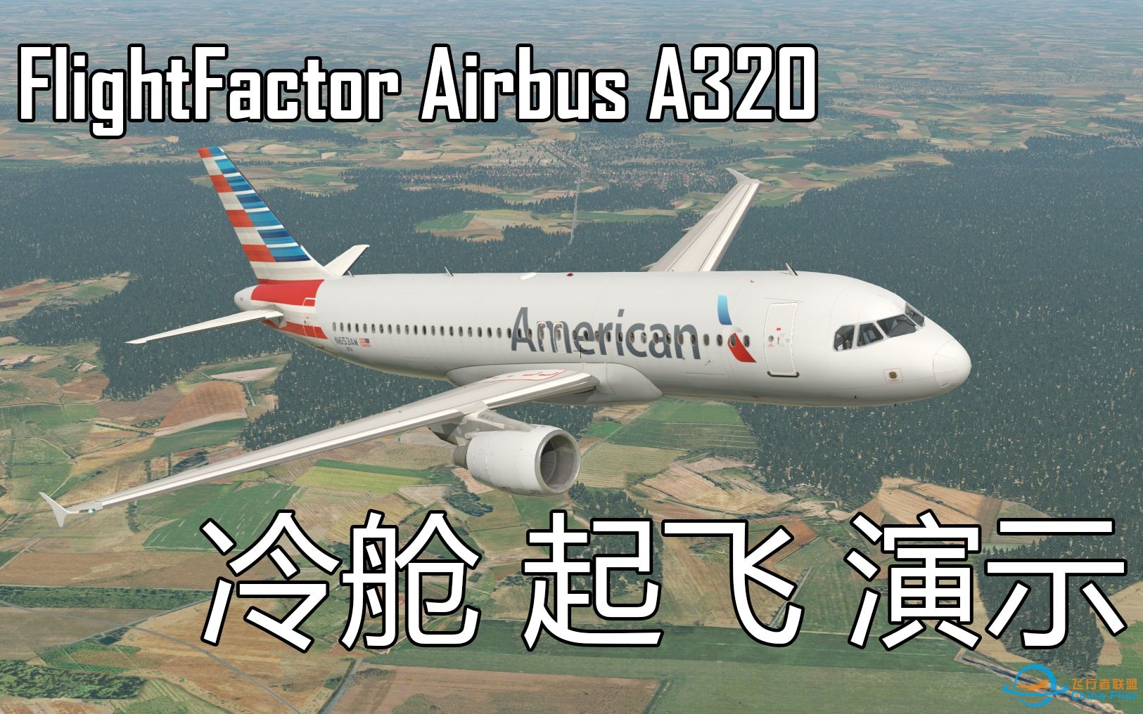 [XPLANE] FF320 冷舱启动 起飞 演示-7154 