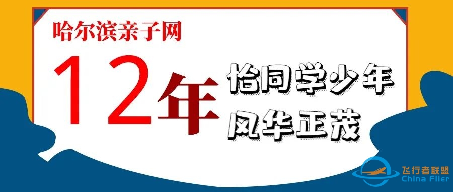 【飞行奇遇记2.0升级版】5月3日变身中国小机长,get开飞机新技能,波音塞斯纳双机型驾驶,机场安检情景模拟,5D影院~-7163 