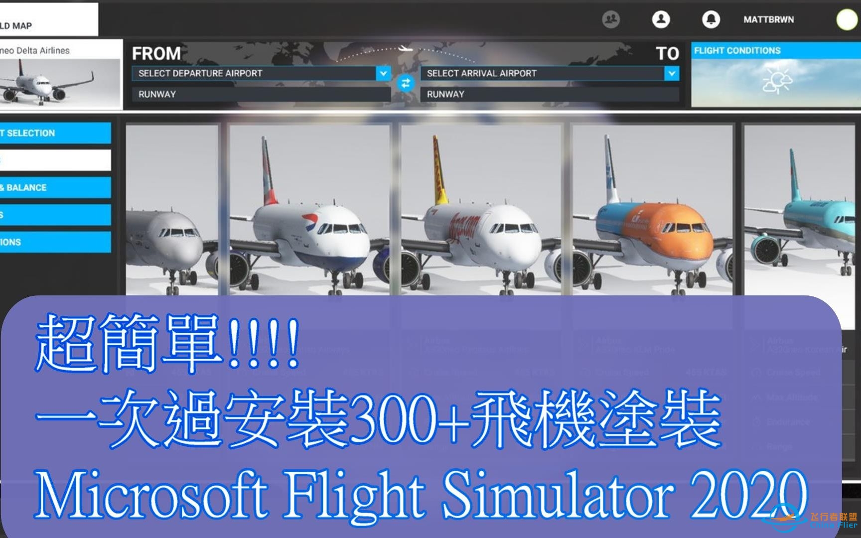 如何安装飞机涂装? | Microsoft Flight Simulator 2020 | 模拟飞行 Megapack-1516 