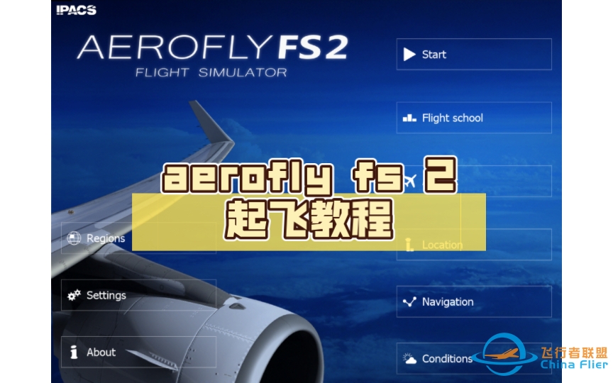 aerofly fs 2起飞教程-9758 