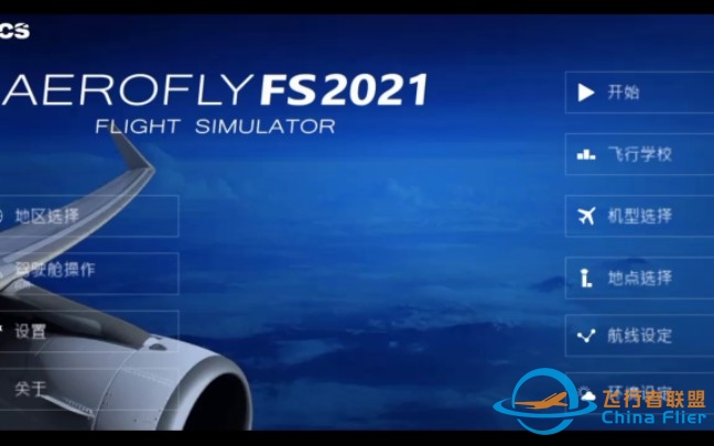 通报一下，以后我会更新Aerofly  FS  2021的视频，TFS一周一更不变-5322 