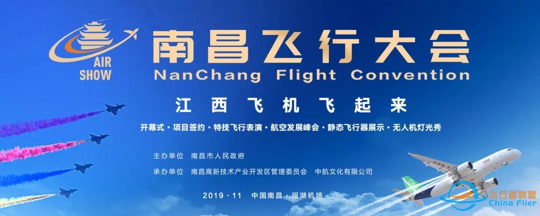 【2019南昌飞行大会】南昌飞行大会全攻略!还有飞行表演计划表~-584 