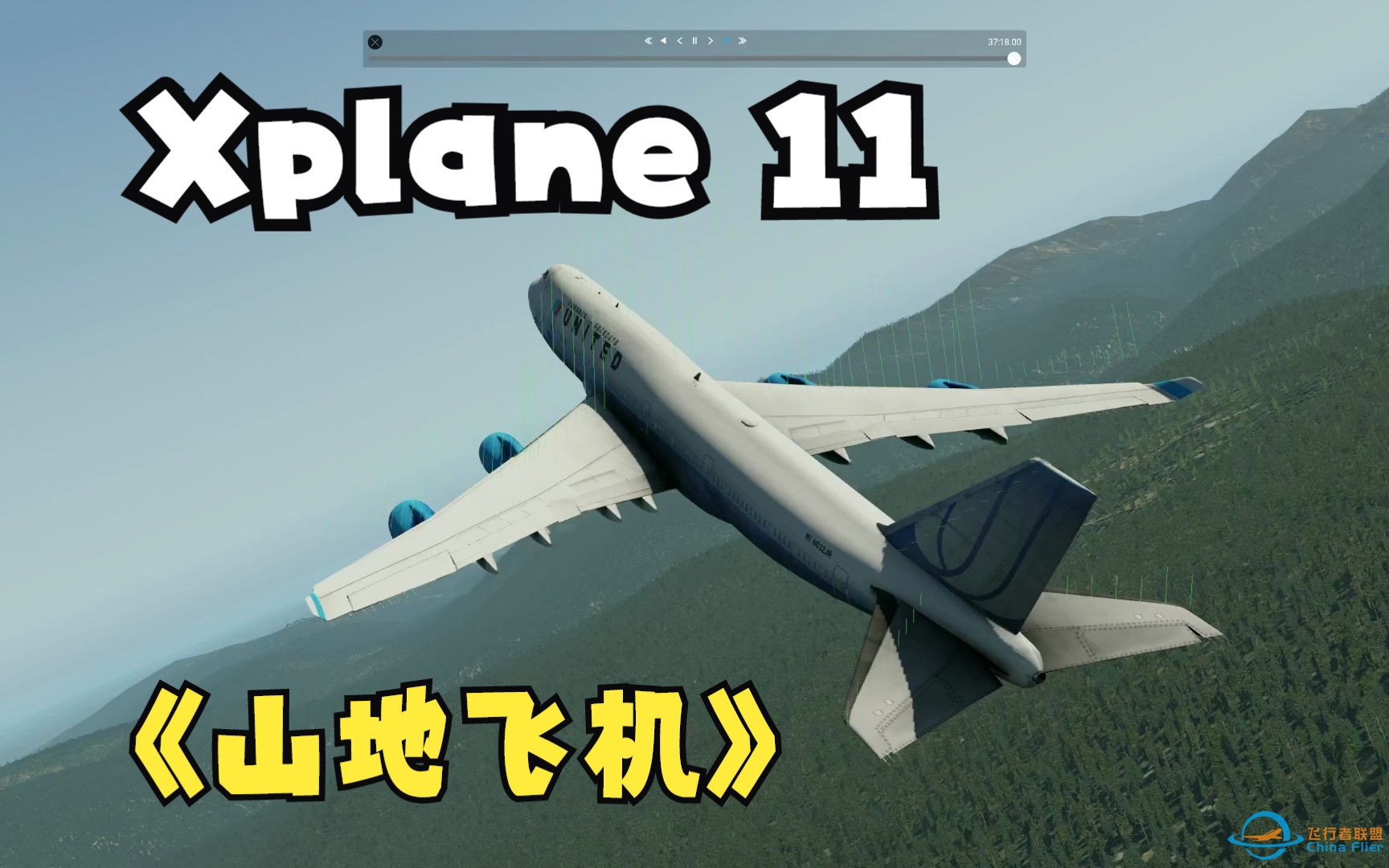 【Xplane】《山地飞机》-2765 