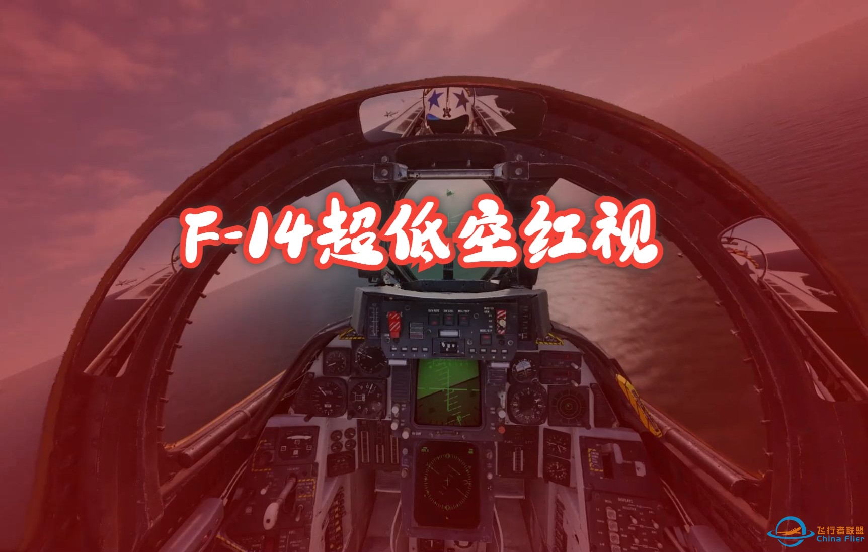 DCS 超低空红视-2322 