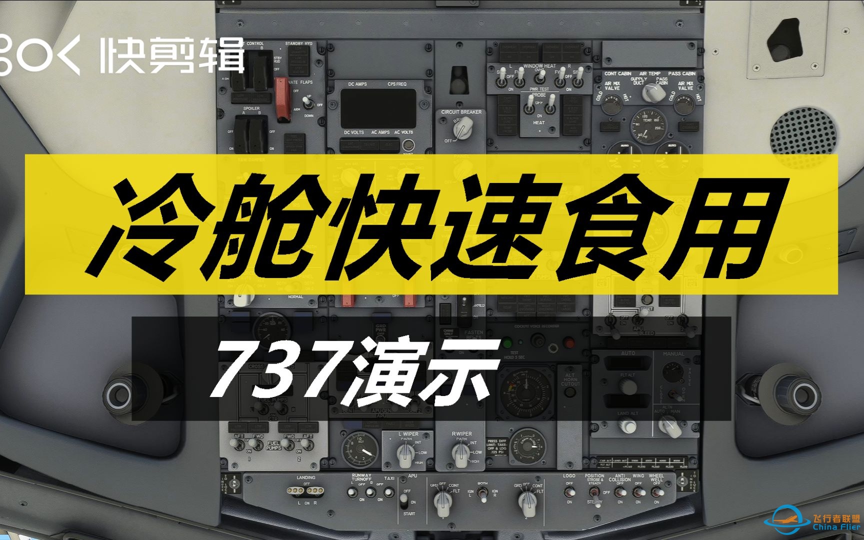 微软飞行模拟2020 PMDG 737-700 冷舱快速食用-9622 