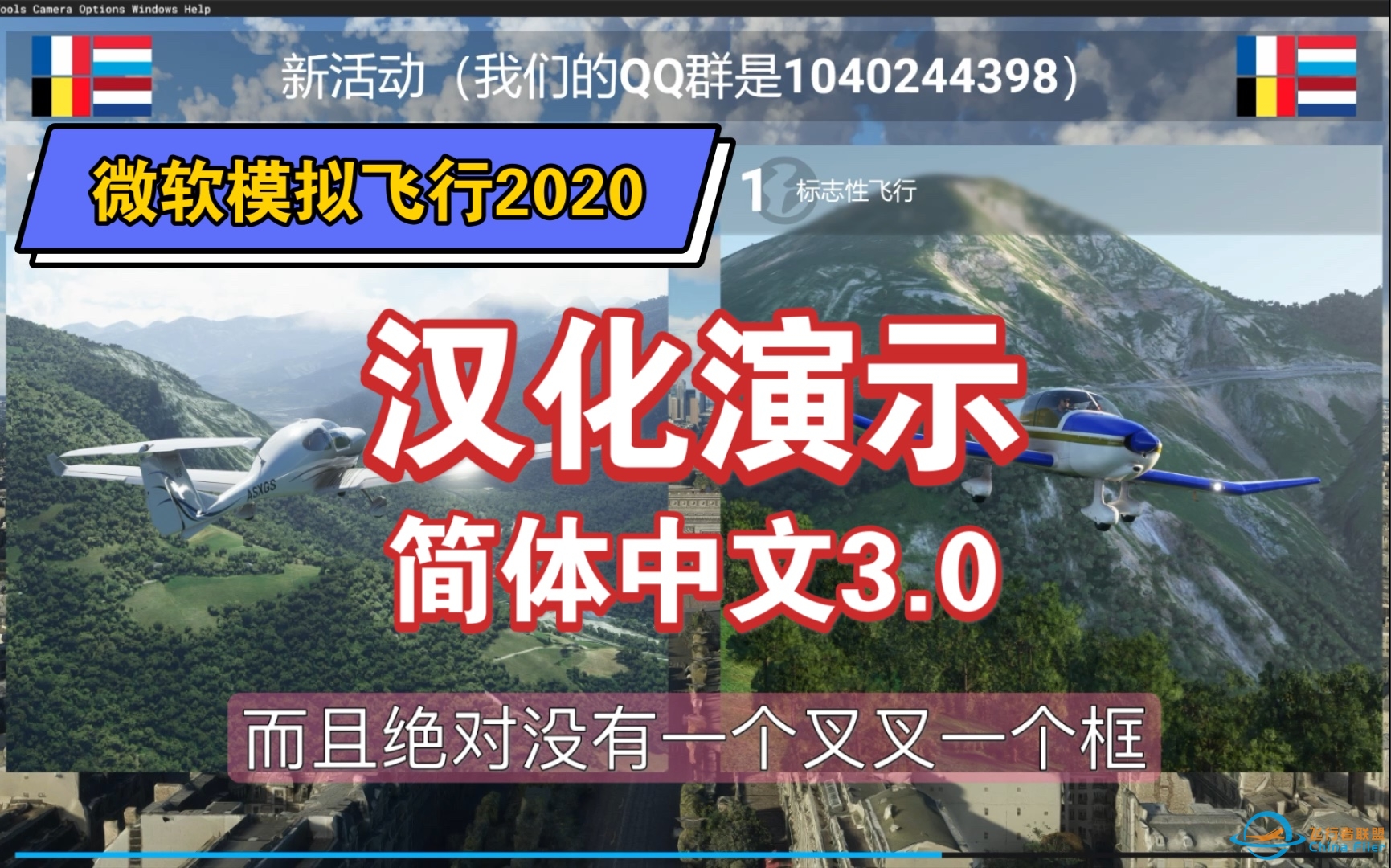 【3.0简体汉化】微软飞行模拟2020汉化版演示【适用于1.16.2.0】-967 