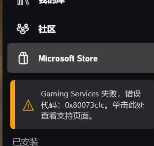 Xbox Game Pass 游戏时出现 0x80073CFC 错误-395 