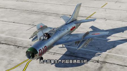 dcs world 教你如何快速带走一架歼6原型机-7821 