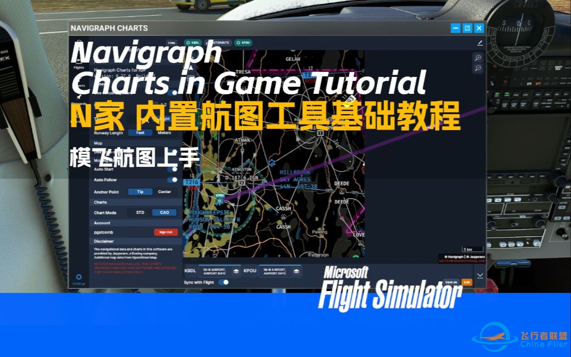 【模飞基础】Navigraph 模拟飞行内置航图工具基础 - 模飞基础与进阶-4329 