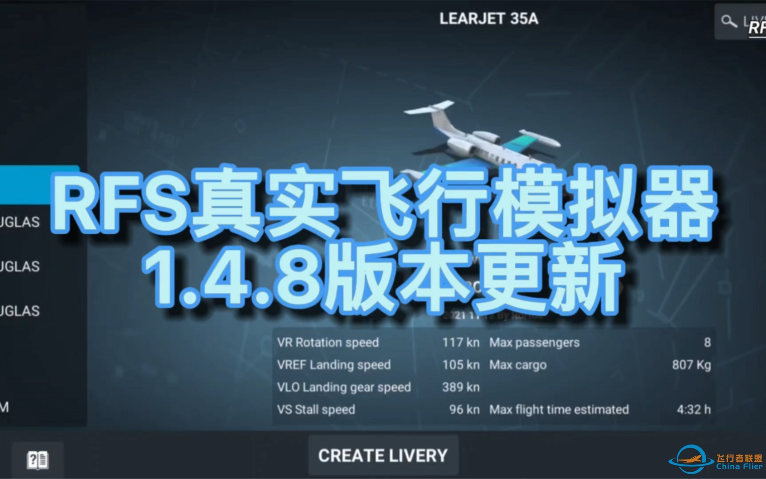 RFS真实飞行模拟器1.4.8版本更新：LEARJET 35A公务机-2750 