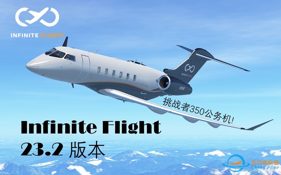 【Infinite Flight】23.2更新内容-8881 