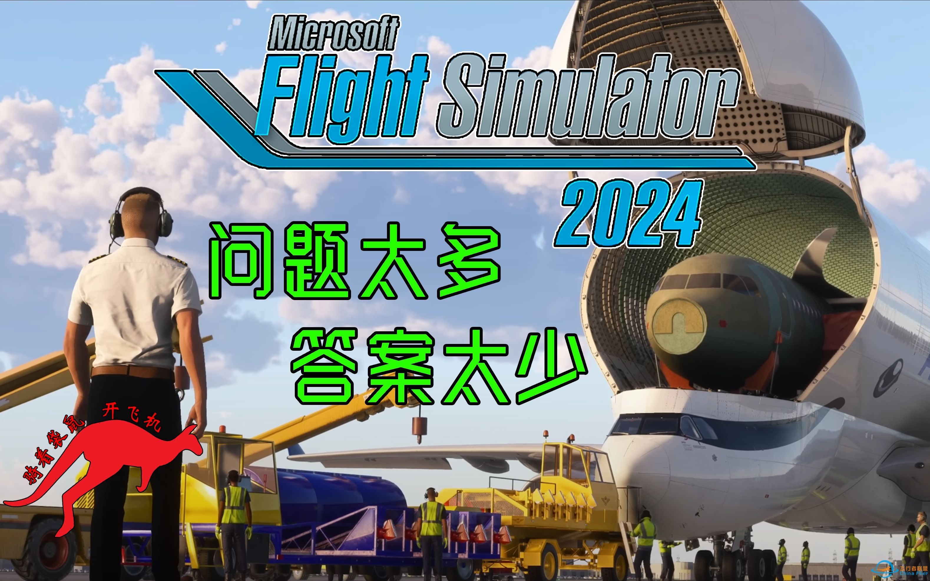 微软飞行模拟2024即将来袭 2020该何去何从？-6967 