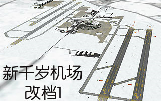 《我是航空管制官2》新千岁机场Snow Scape 自制改档1-7072 