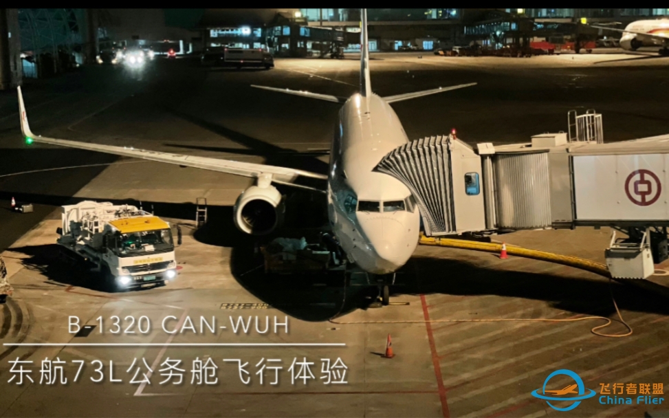 【Flight Vlog】东航73L公务舱飞行体验｜这也许是窄体机中最佳的PTV-174 
