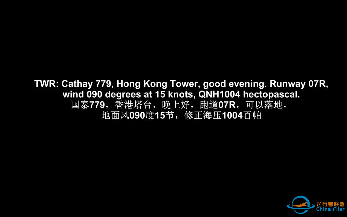 【管制录音剪辑】CFR 官方连飞活动:福州长乐-香港赤腊角 管制录音(部分)-2675 