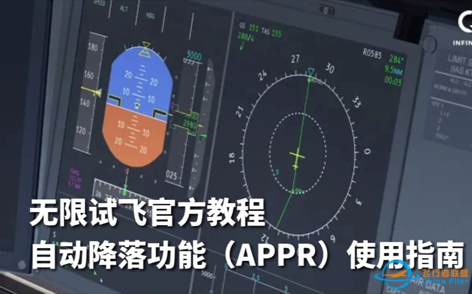 【自制熟肉】如何在新的导航系统里使用APPR?丨InfiniteFlight-3170 