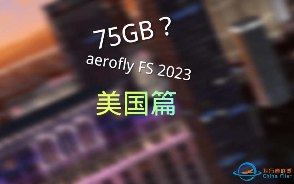 【aerofly FS 2023】美国篇-672 