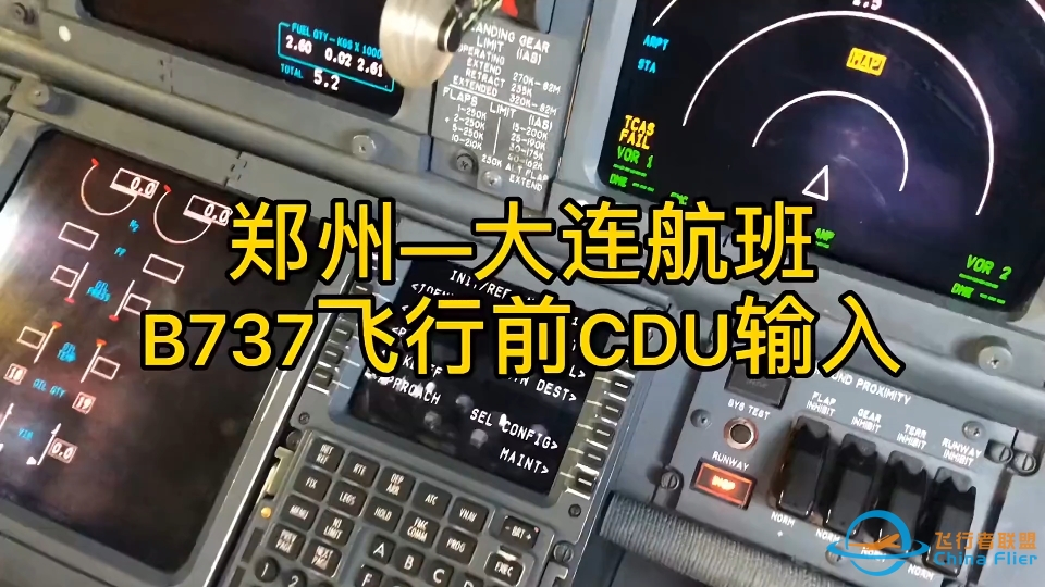 给大家拍一个郑州飞大连飞行前的CDU输入，看看飞行员在驾驶舱埋头一顿操作到底在按什么？-9778 