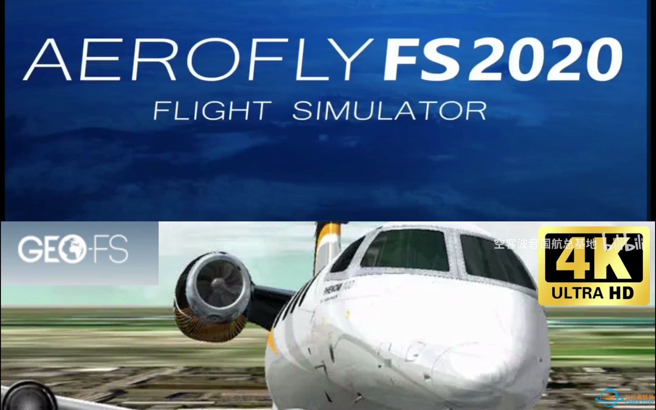 《用GeoFS录制Aerofly FS 2020的宣传片？》对比版来了！-7553 