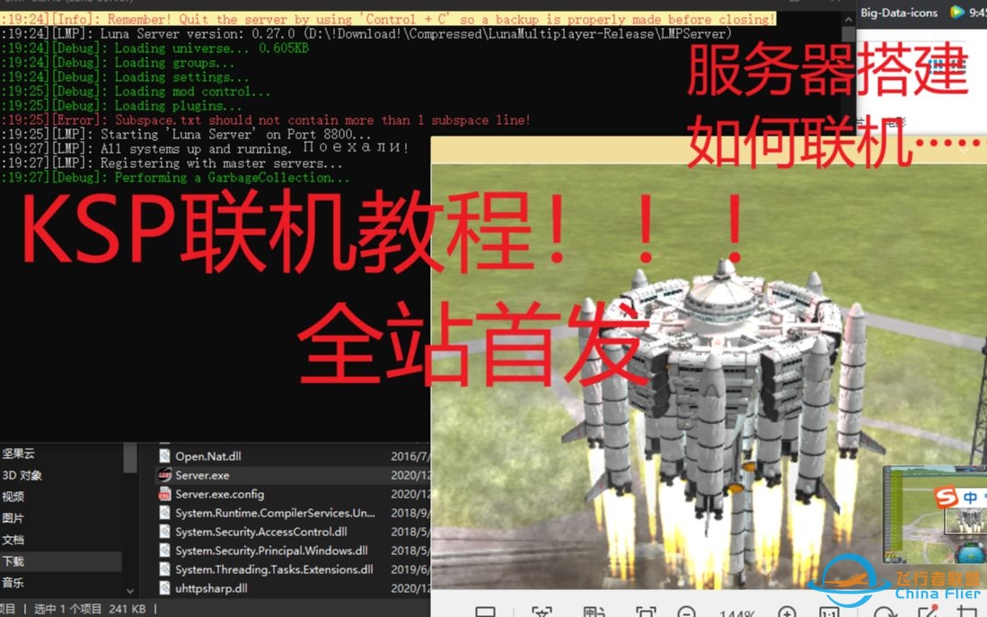 【全站首发】【坎巴拉太空计划联机】想在KSP里联机吗？想自己搭建一个联机服务器嘛？快来学！！！-4803 